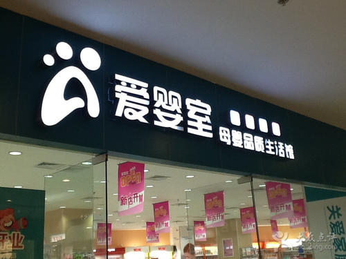 母嬰連鎖——愛嬰室商業(yè)模式剖析
