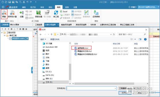 鹏业云计价i20(四川)软件操作手册