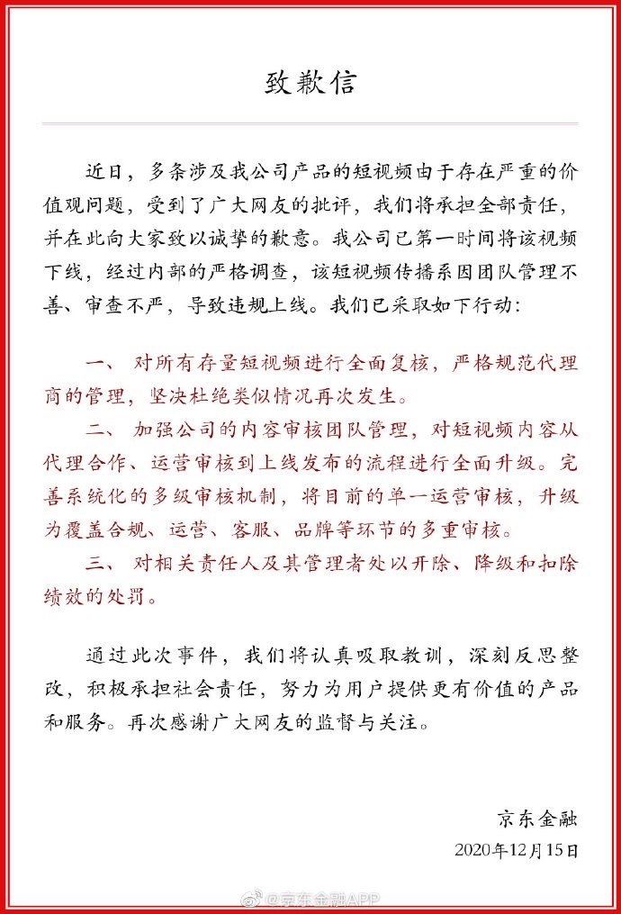 京东金融回应借钱广告争议：存在严重价值观问题，将承担全部责任