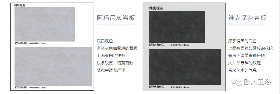 欧风新品，大开“岩”界