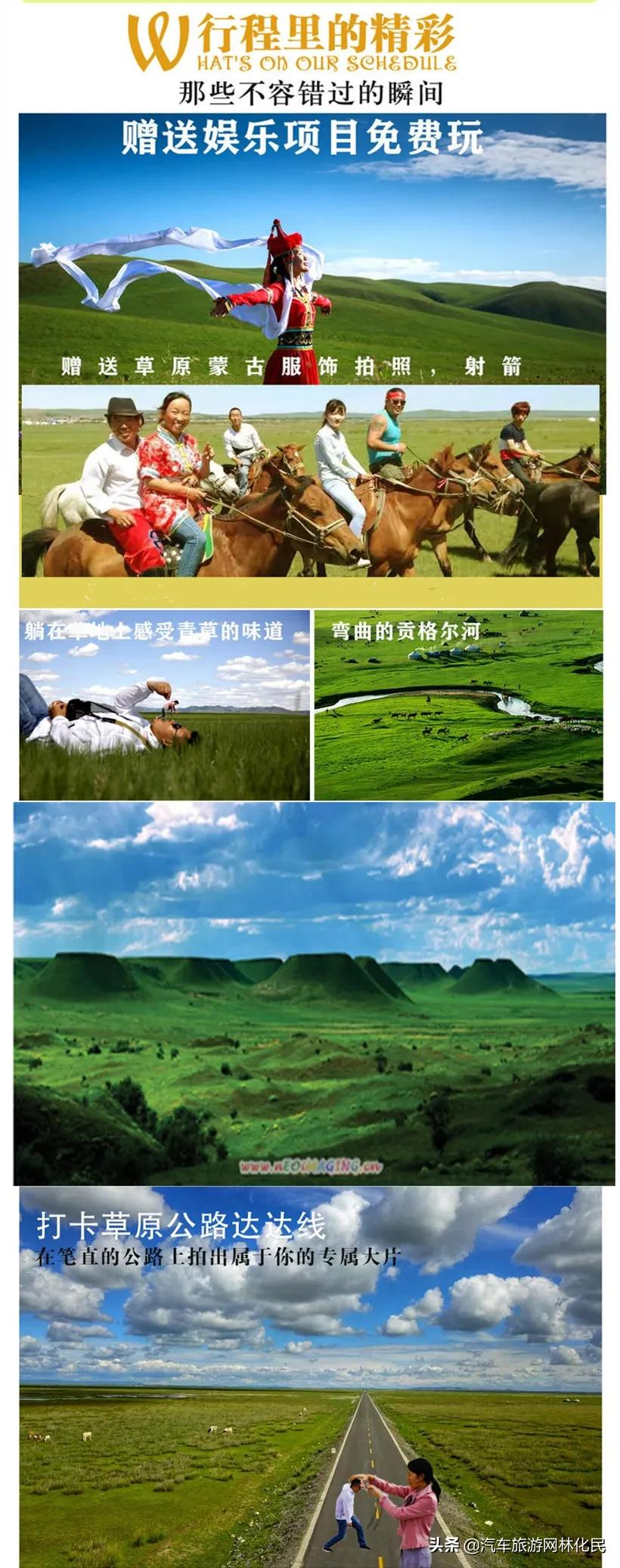 疯玩贡格尔草原 醉美锡林浩特纯玩五日游