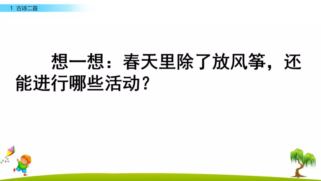 二年级古诗咏柳的意思，分享古诗咏柳全诗及释义