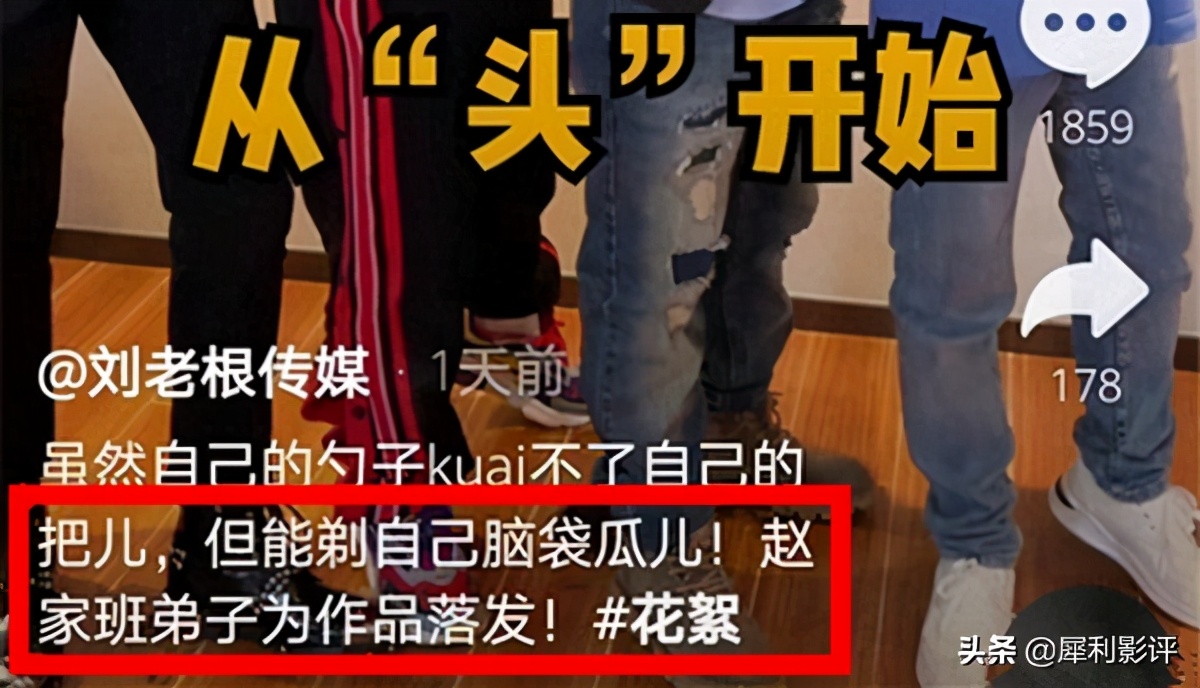 正月剃头，赵本山4名徒弟被批低俗，网友：没师