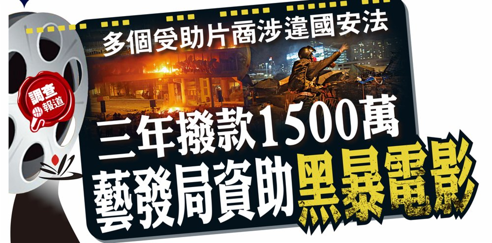 香港全面禁映黑暴电影！绝对禁止影视被利用成为危国家安全的媒介