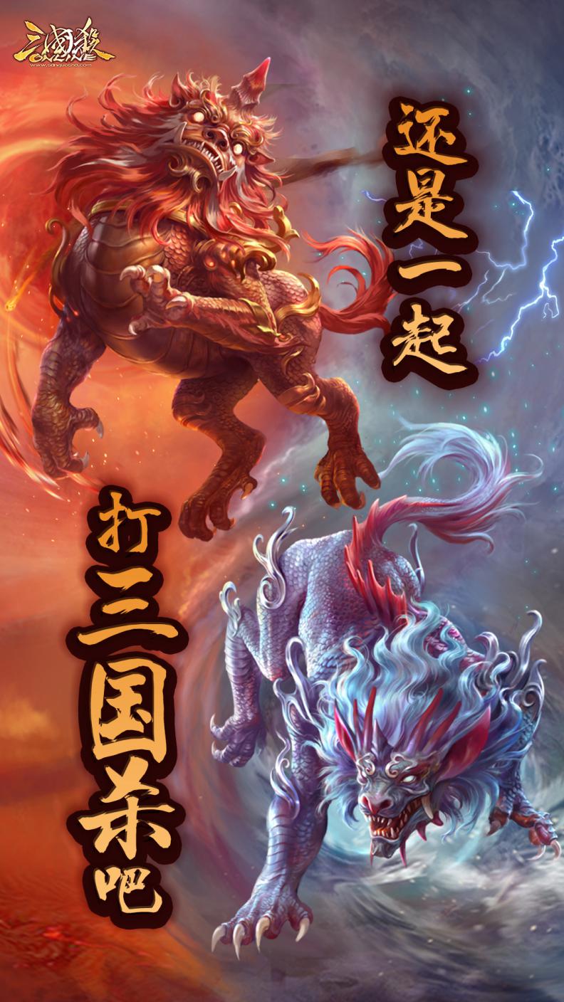 抓还是封印？《三国杀》年兽挑战你的技术水平