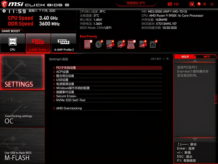 微星MEG B550 UNIFY主板评测