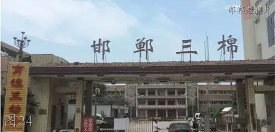 邯郸老照片：国棉四厂，学步桥，一中，丛台公园，邯山商场