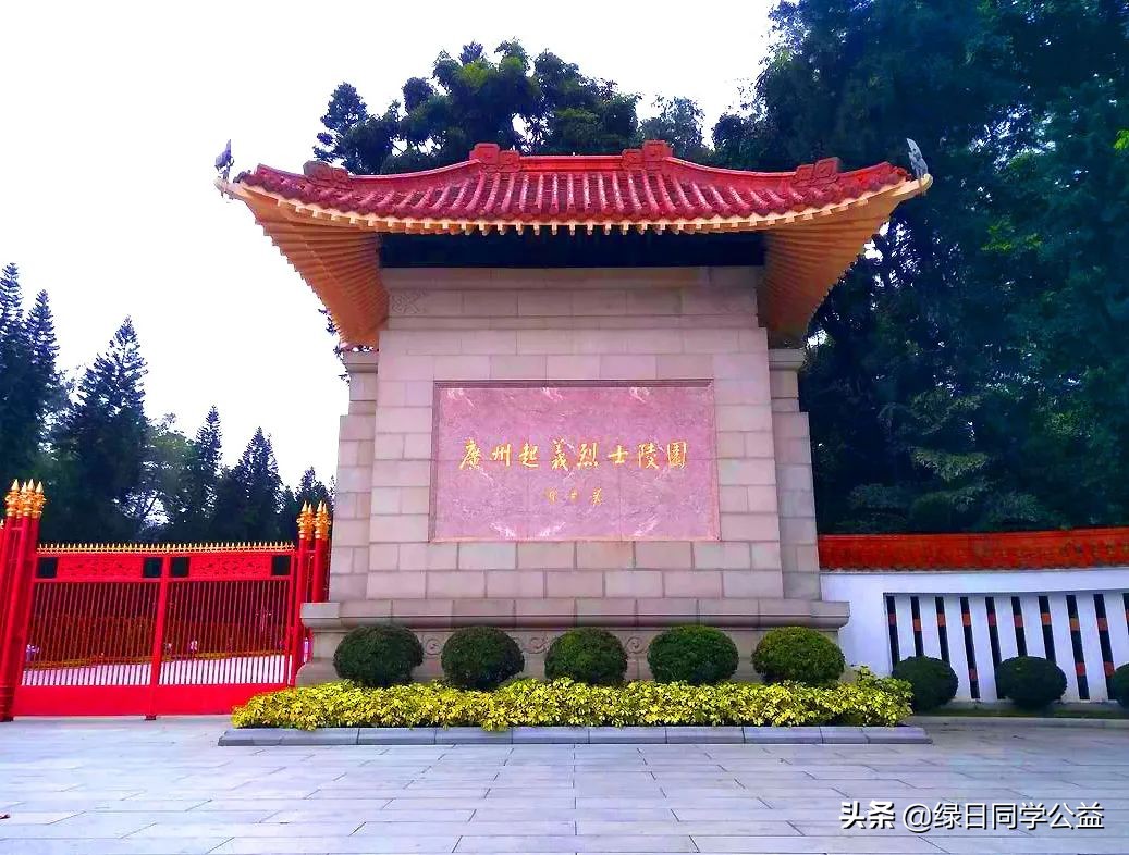 小天使参拜大英雄——记绿日同学公益红色文化小天使到广州起义烈士陵园参观学习