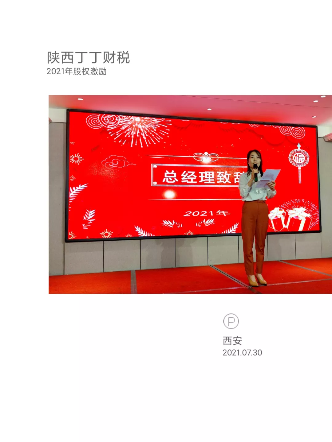 恭喜陕西丁丁财税股份有限公司成功导入股权激励制度