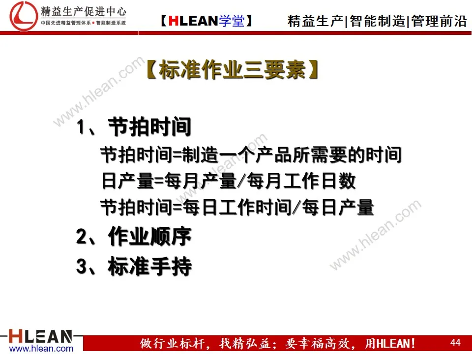 「精益学堂」精益生产培训