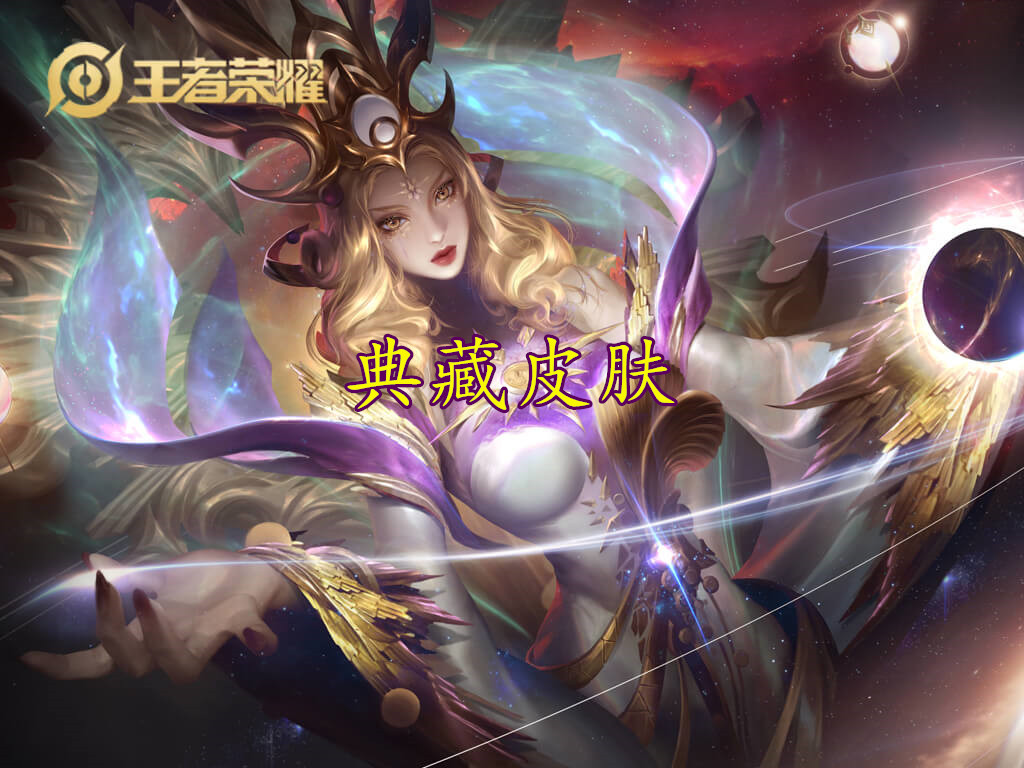 During New Year of Wang Zherong boast skin collect, at least 10 skins, armour of crimson day battle is a scout only