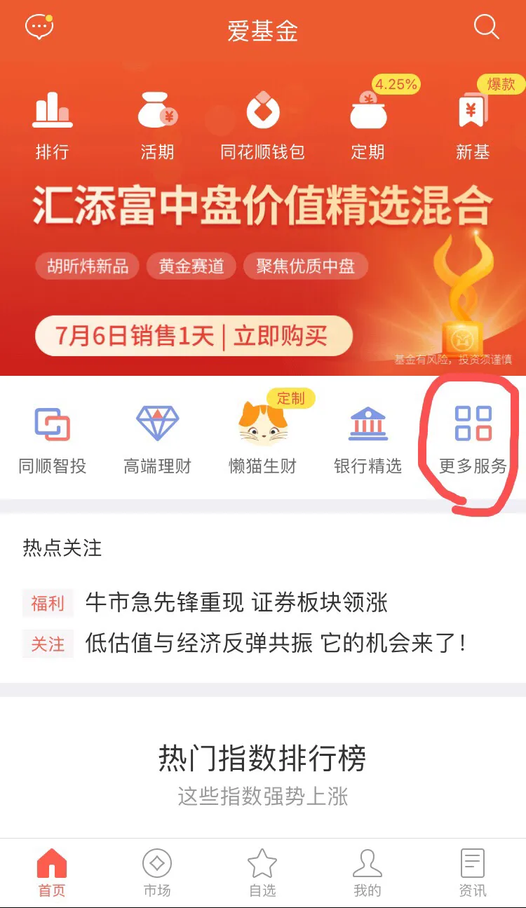 基金红小兵：手把手教你怎么选出主题基金〔二