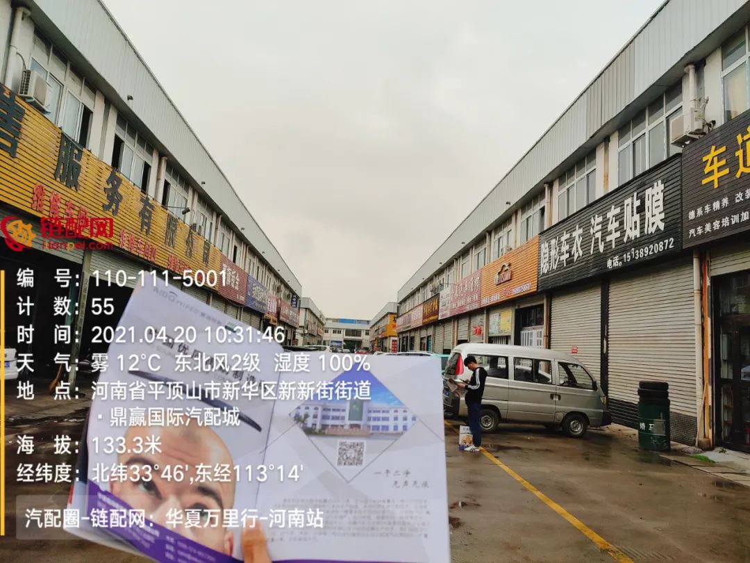 华夏万里行日记——河南省平顶山市鼎赢汽配城、天惠车贸修配城