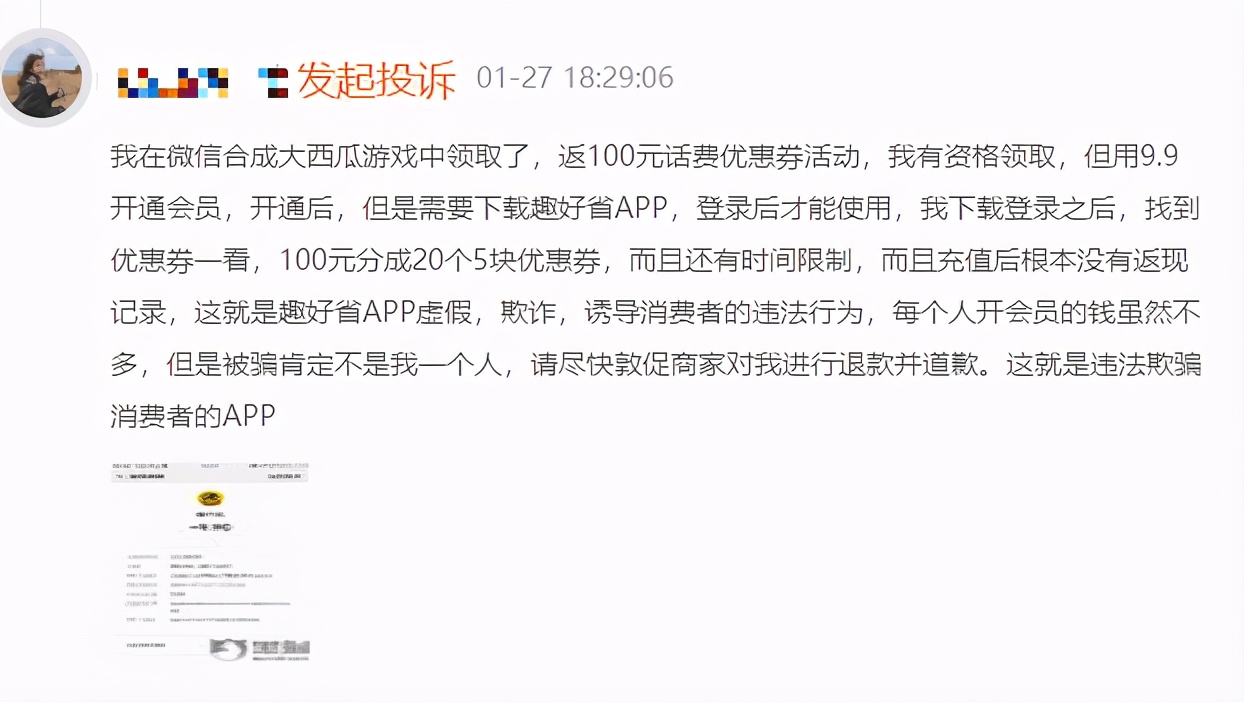 " synthesize big watermelon " add up to ten million fraud, explode why does predestined relationship of paragraph little game reduce a con trade? 