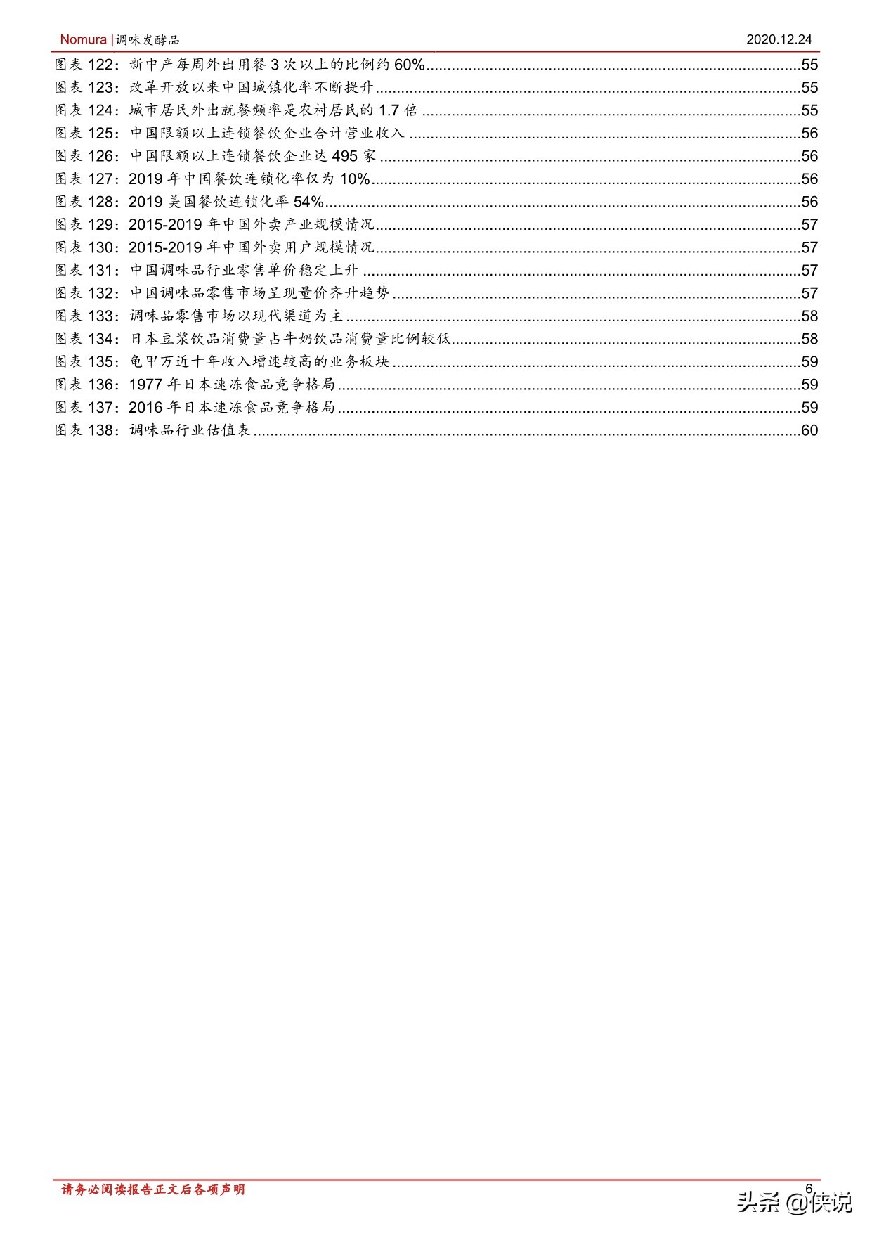 148页调味品行业首次覆盖报告