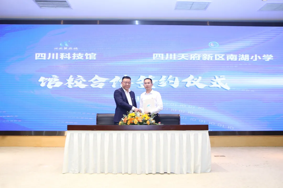 「喜讯」祝贺南湖小学成为四川科技馆“馆校合作”项目合作学校