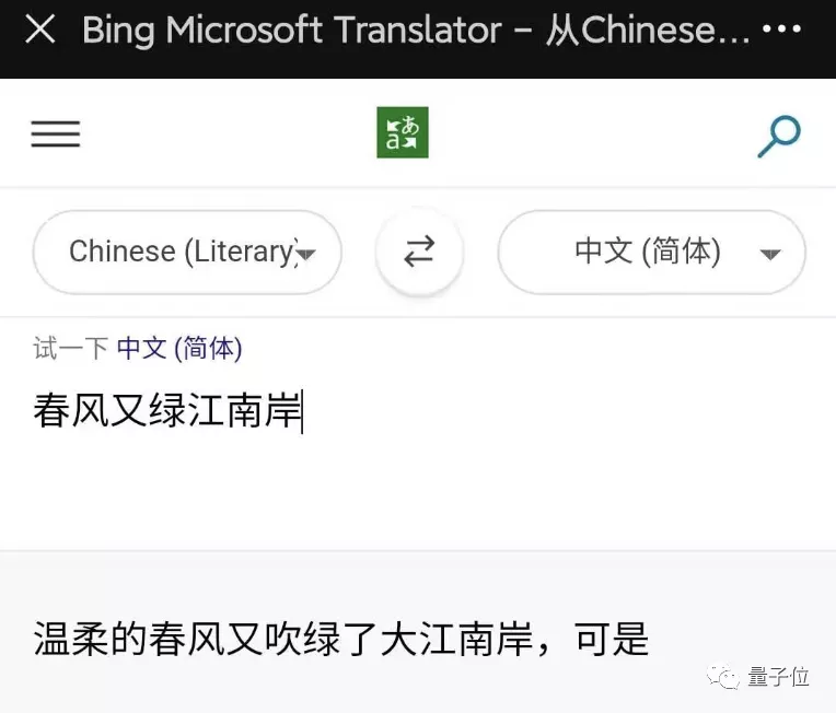 调戏微软文言文AI翻译:“永不舍汝”、“其母之”是什么鬼?