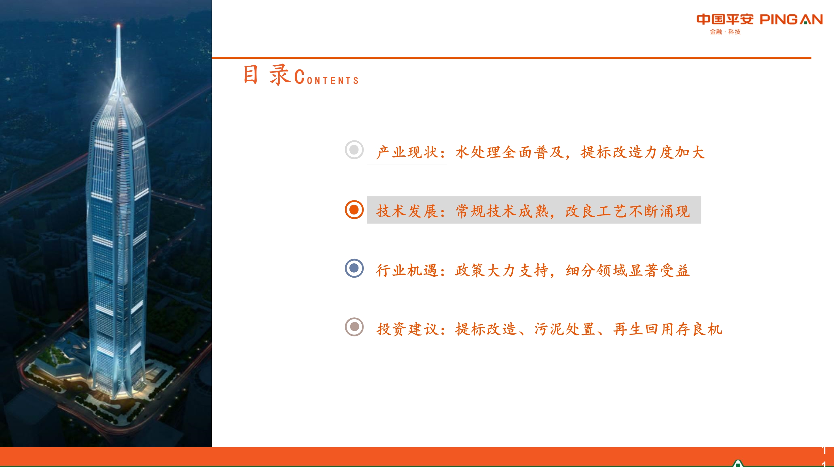 生活污水处理行业全景图