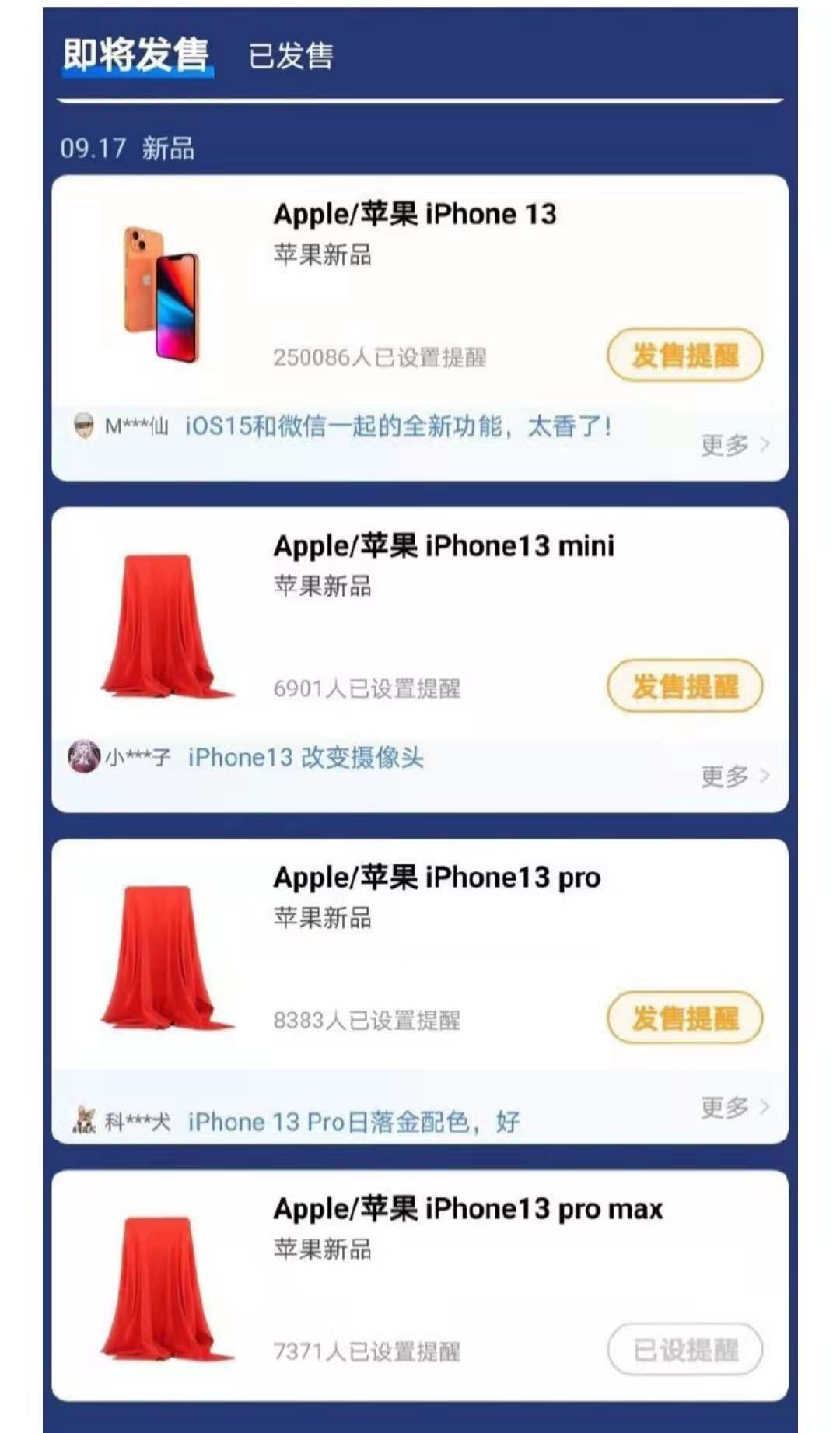 iPhone13：9月17开始预订