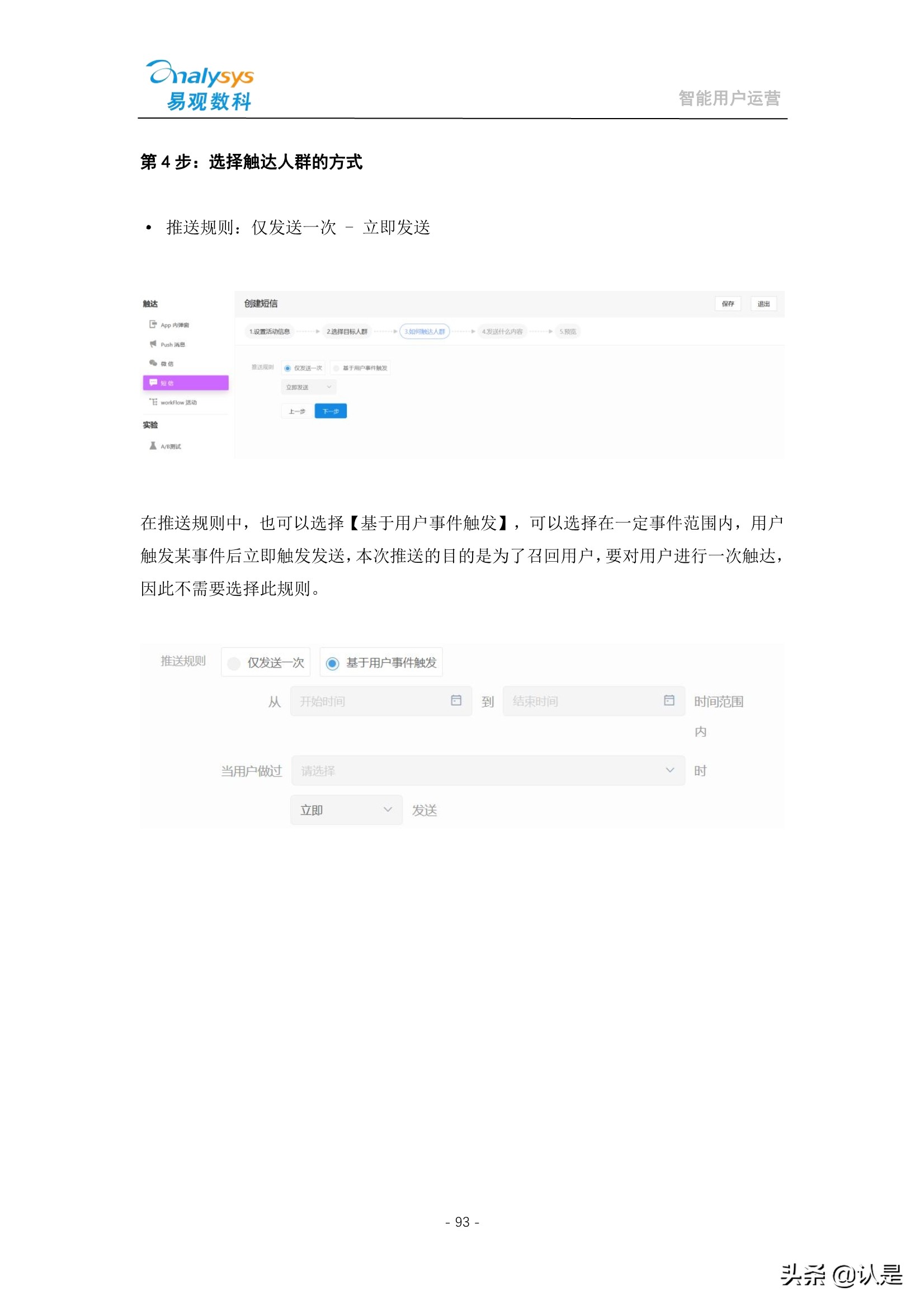 如何管理企业数字用户资产：2021智能用户运营实战手册
