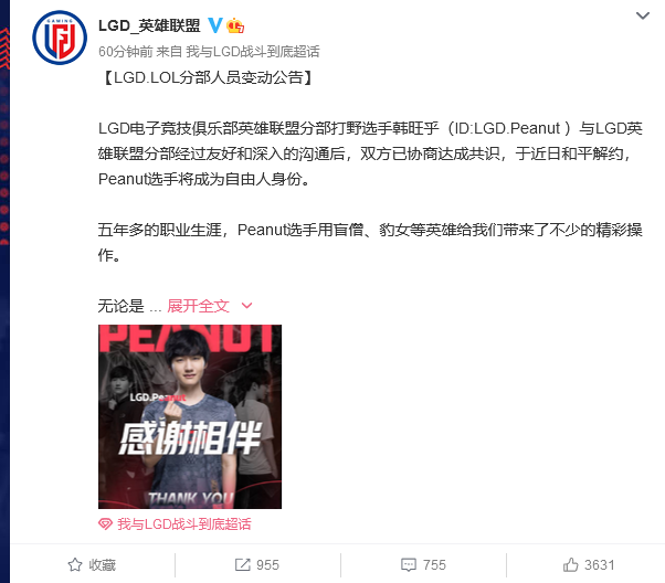 LGD官宣小花生离队，今年的主力阵容只剩下兮夜和Mark