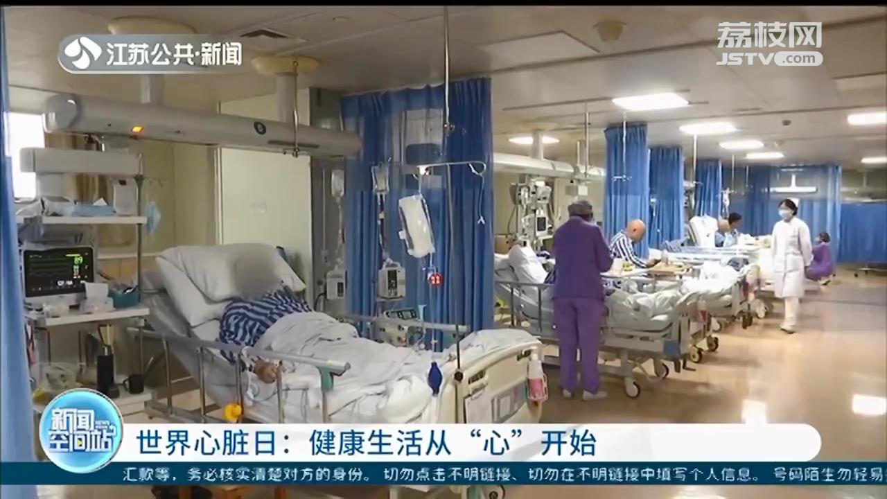 世界心脏日：心梗发病逐渐年轻化 健康生活从“心”开始