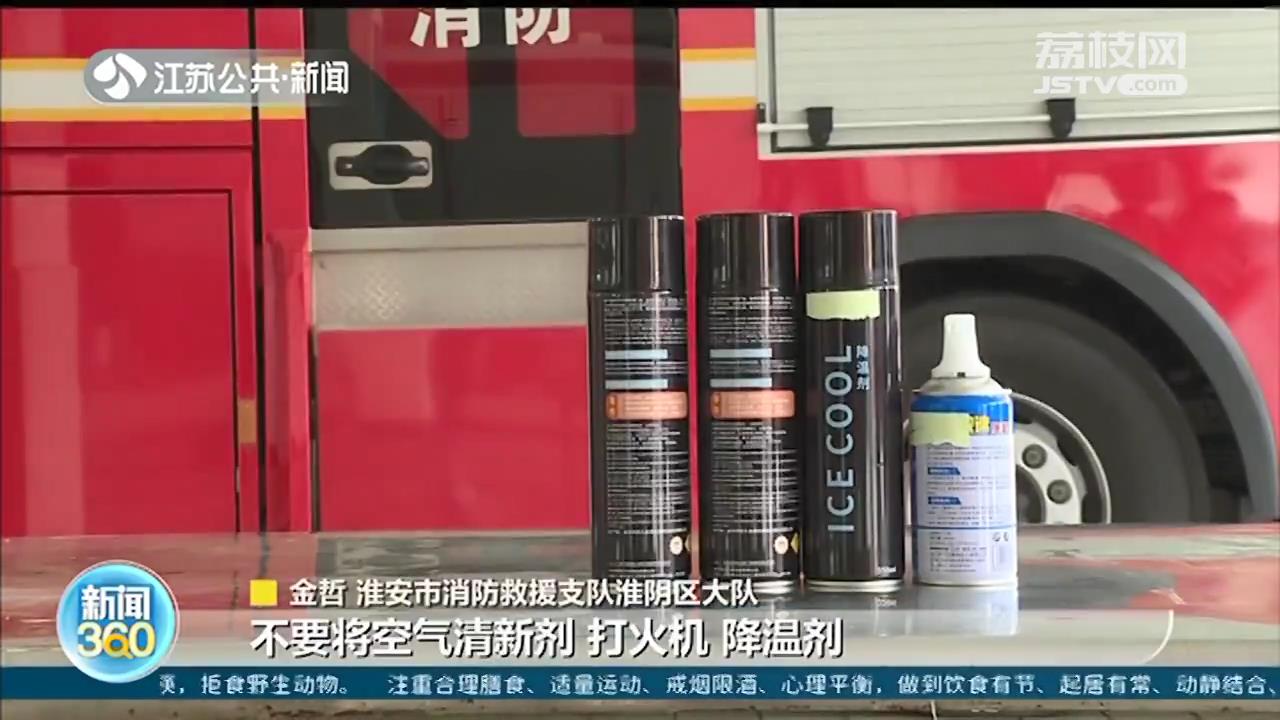 喷了“汽车降温剂”，车主又点根香烟 砰！车辆爆燃