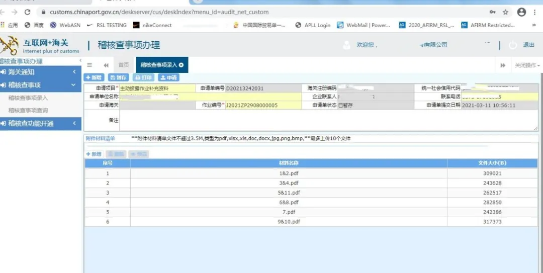 手把手带您网上办理海关主动披露