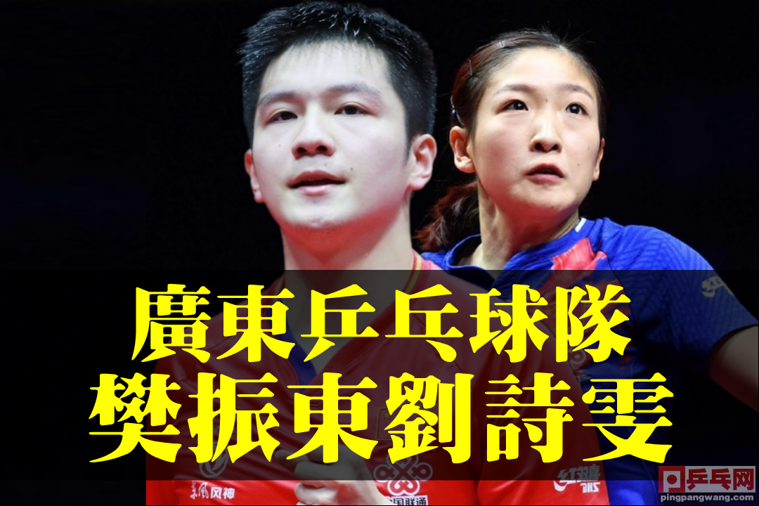 国乒四大世界冠军开始紧张训练，广东和北京男队，全运会有得一拼