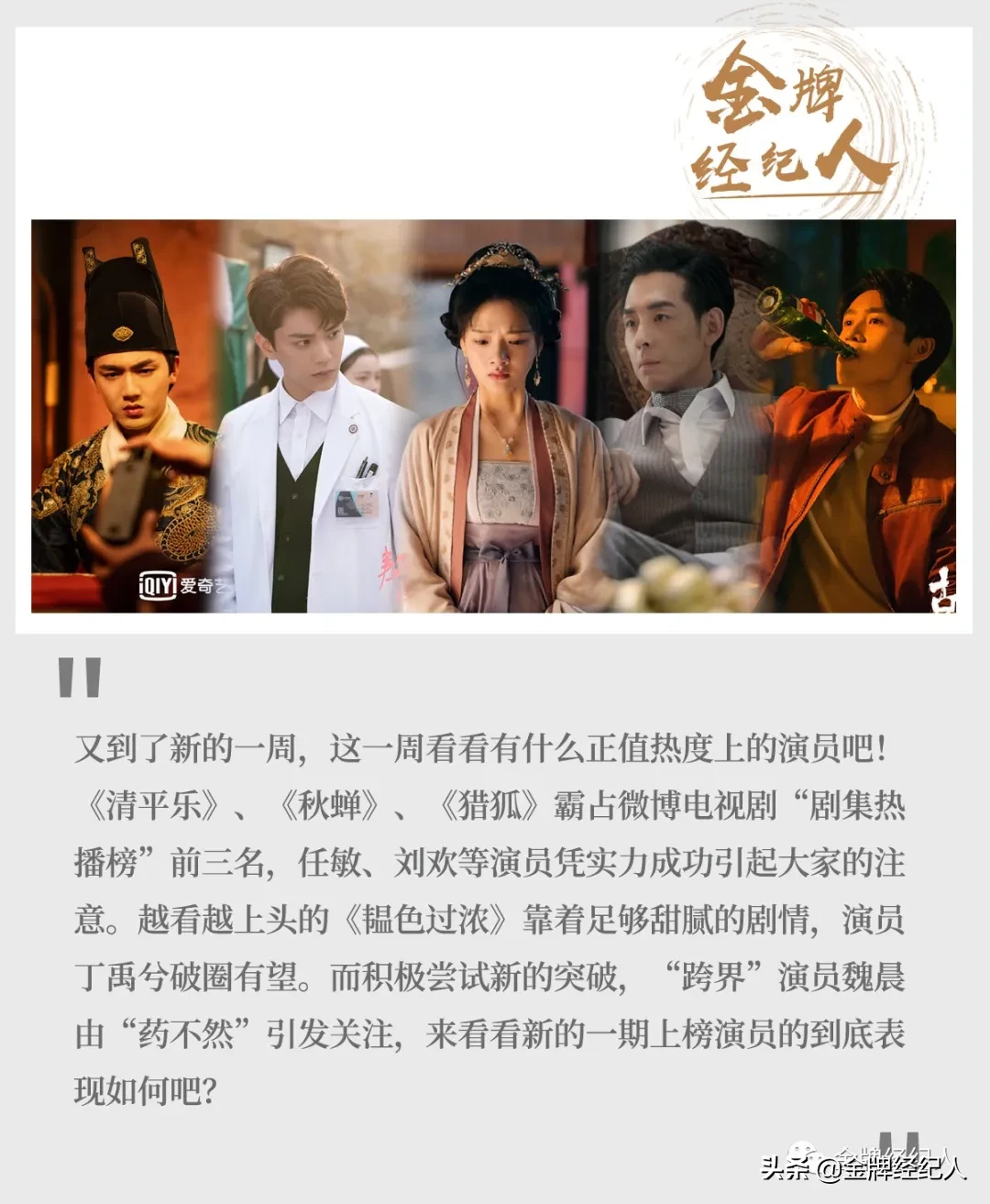 剧星榜丨粉了这么久的宝藏演员终于要火了