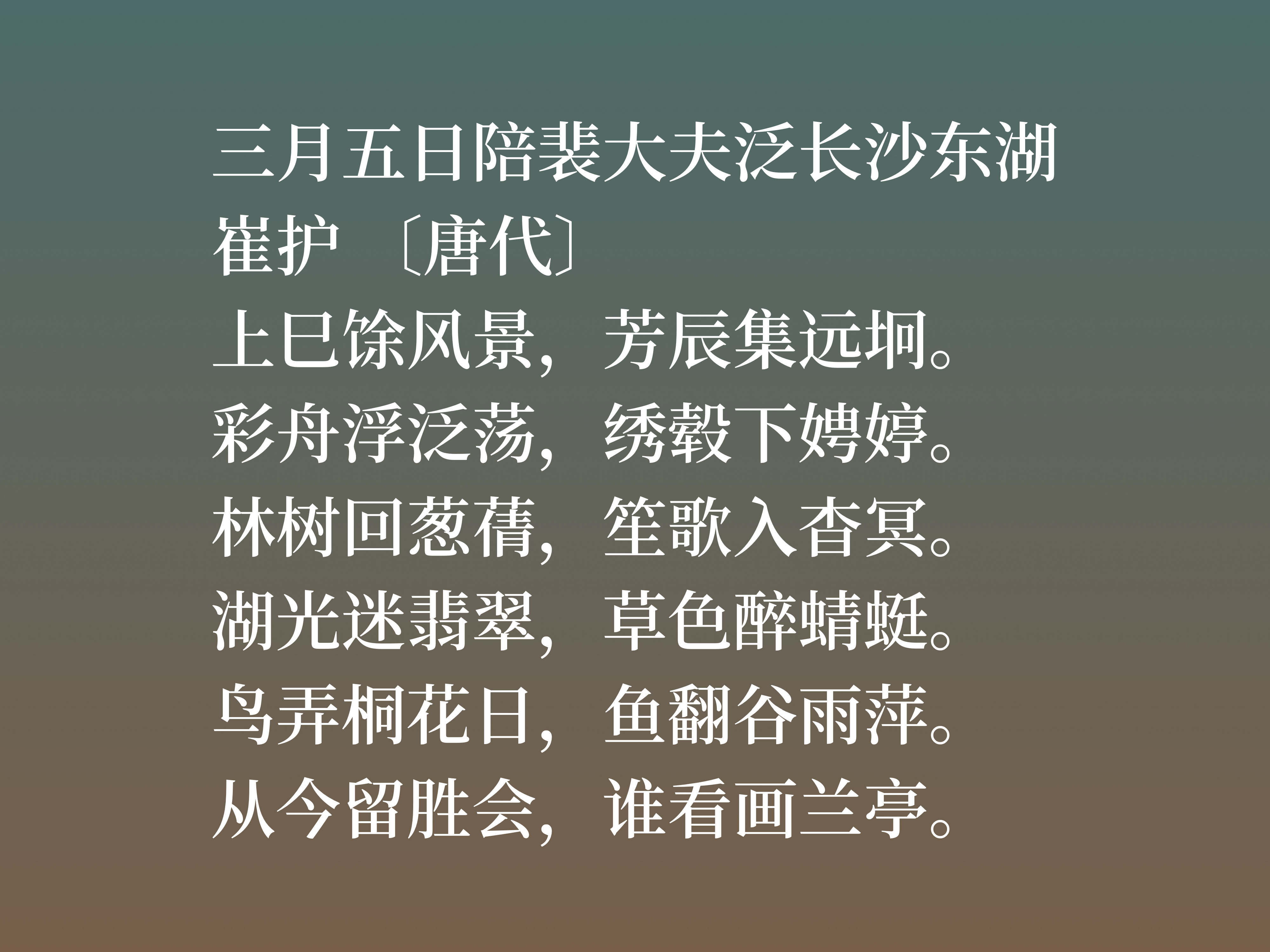 唐末诗人崔护，他这五首诗均是名垂青史之作，意境唯美，值得细品-第6张图片-诗句网