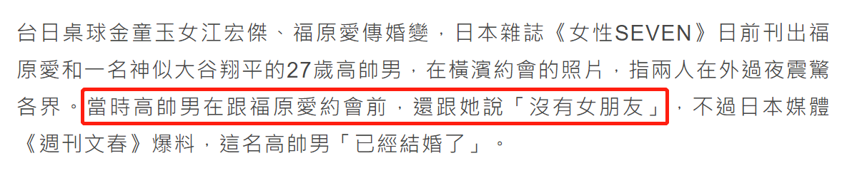 福原爱绯闻男友被曝已婚，知情人称女方曾很想与他深入发展