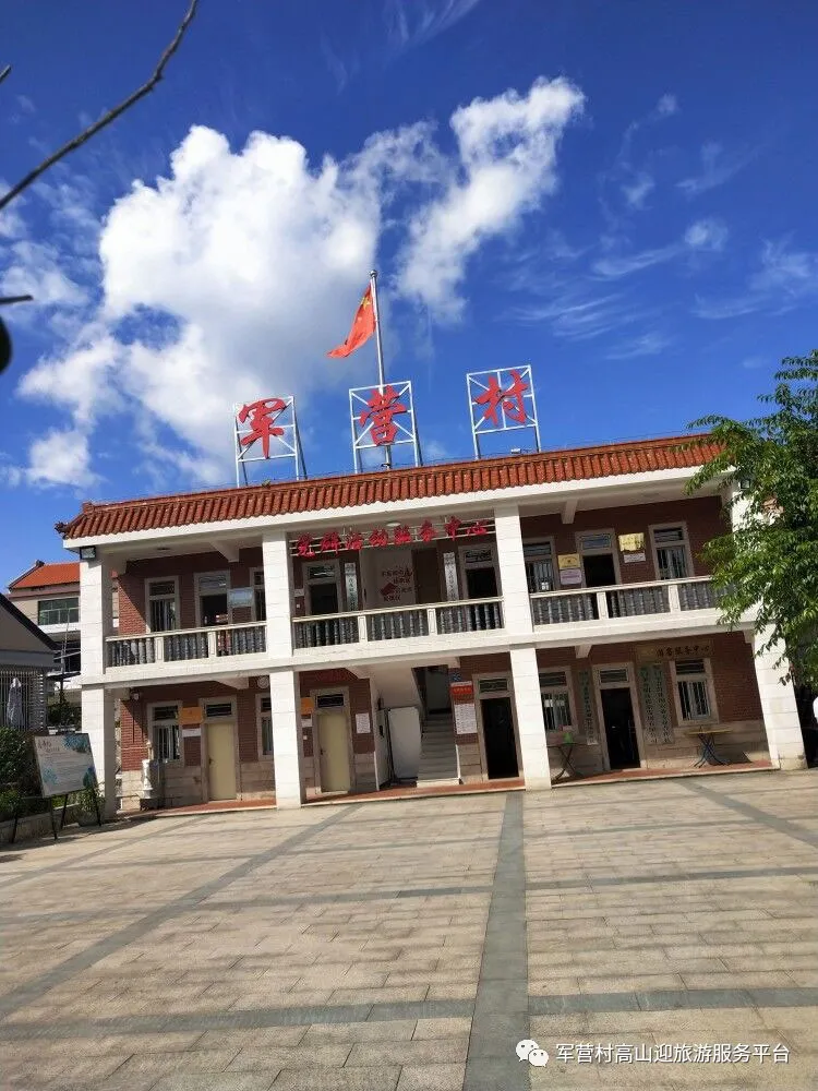厦门同安军营村旅游服务中心,军营村团建党建服务中心,军营村高山迎旅游服务平台 厦门高山春光好,团建游玩不可少!美丽乡村一日游火热预约中