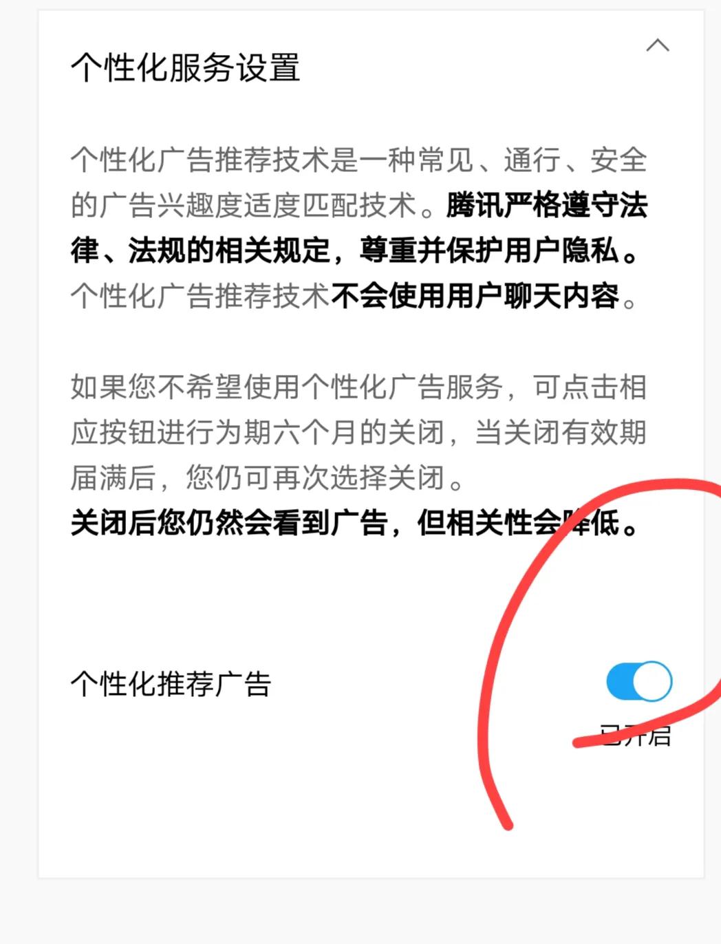 你是不是总觉得自己被手机大数据监听了呢？我教你关闭它