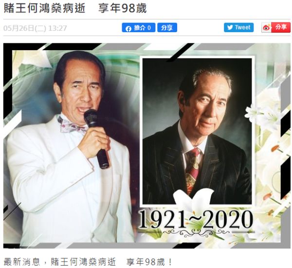 98岁赌王何鸿燊病逝，墓地公开，生前最后公开照