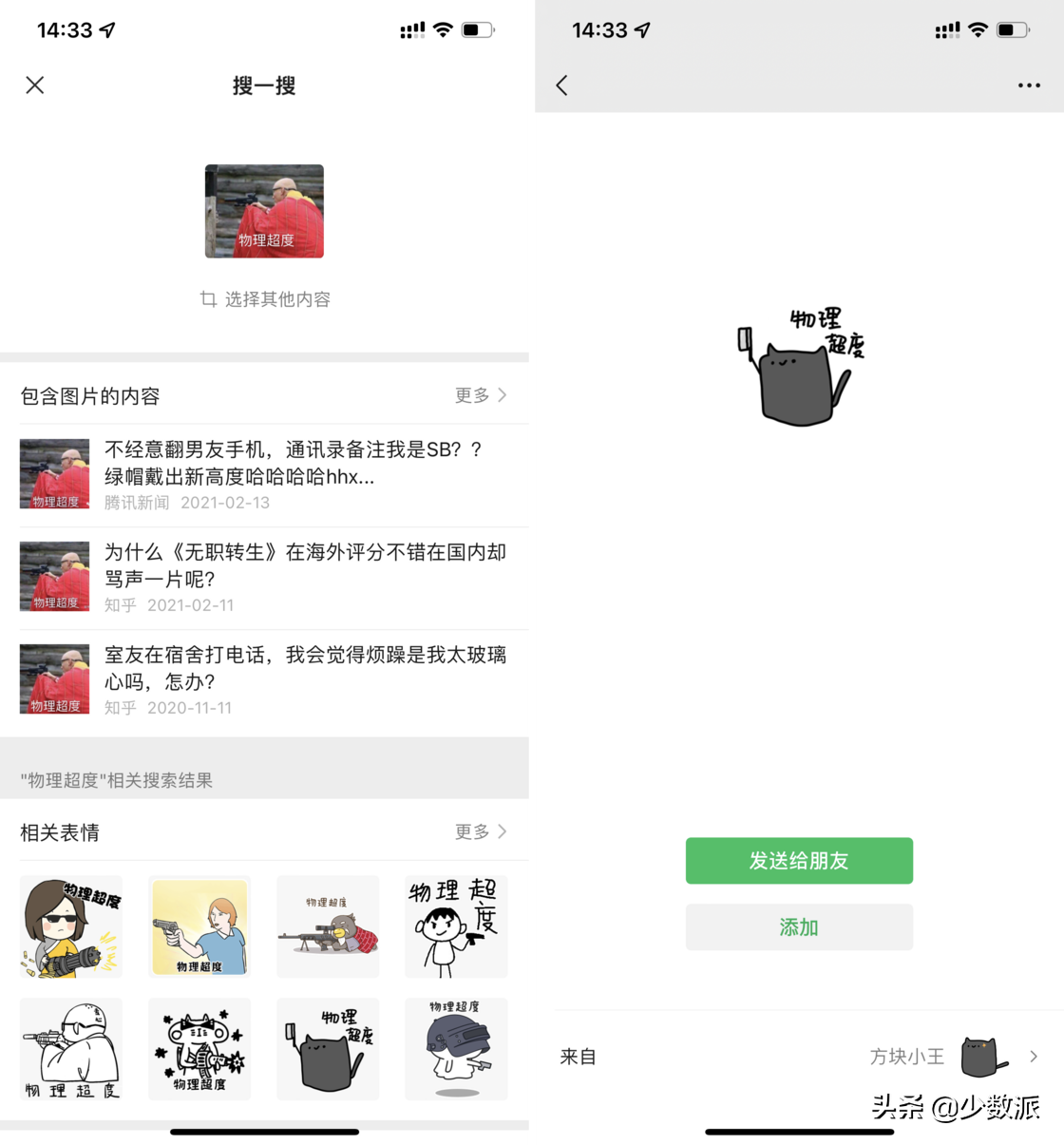 教你 6 個你不知道的微信「搜一搜」小技巧，趕緊收藏