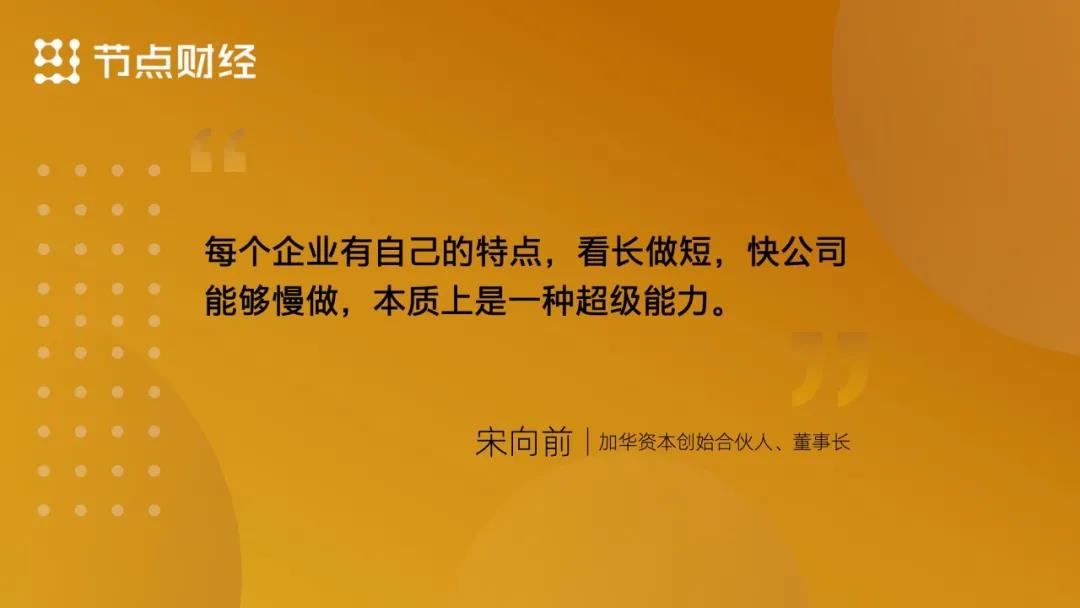专访加华资本宋向前：投资东鹏饮料净赚近百亿，背后有什么秘密？