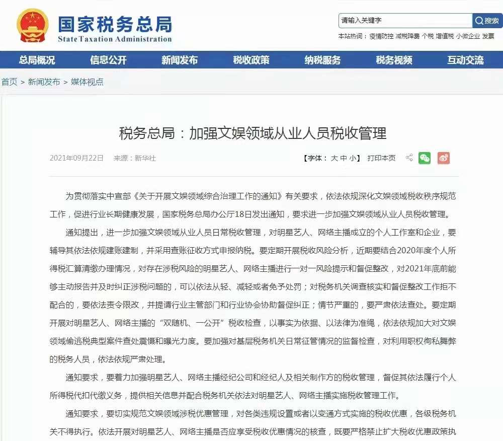 重磅！娱乐圈、网红主播无底线捞金乱象，国家下发整治通知