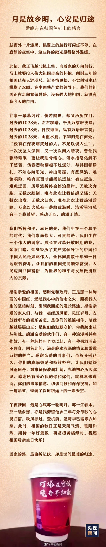 孟晚舟于25日晚抵达深圳！1028个煎熬日夜，终回祖国怀抱
