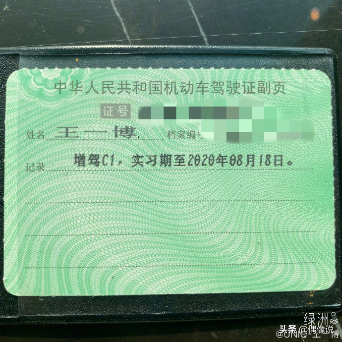 驾照|王一博拿到驾照 上面的备注暴露他的驾驶级别，终于转正了