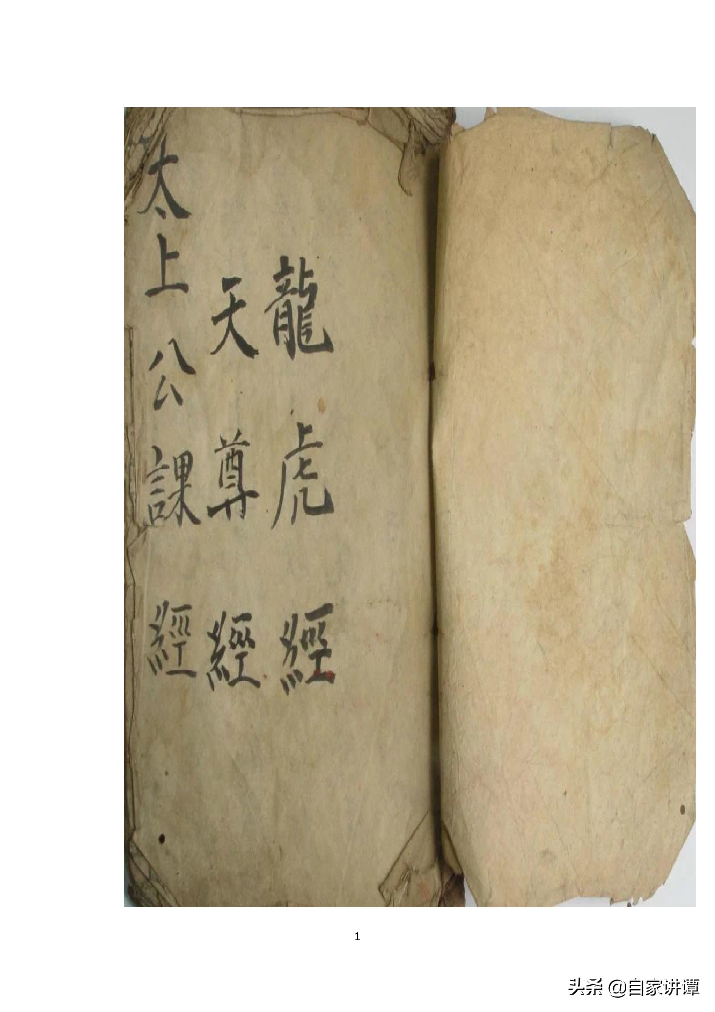 符咒类古籍--《手抄治邪符咒书》