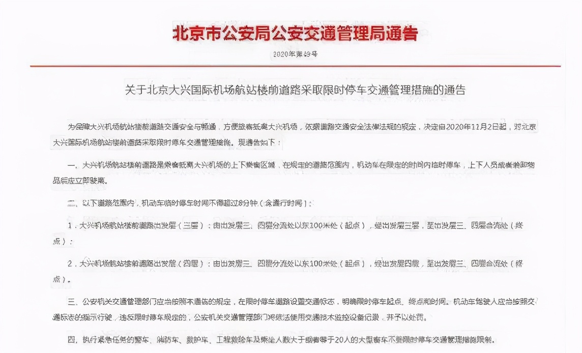 大興機場停車場長期停車怎麼收費 大興國際機場周邊停車攻略來了 小強停車 Mdeditor