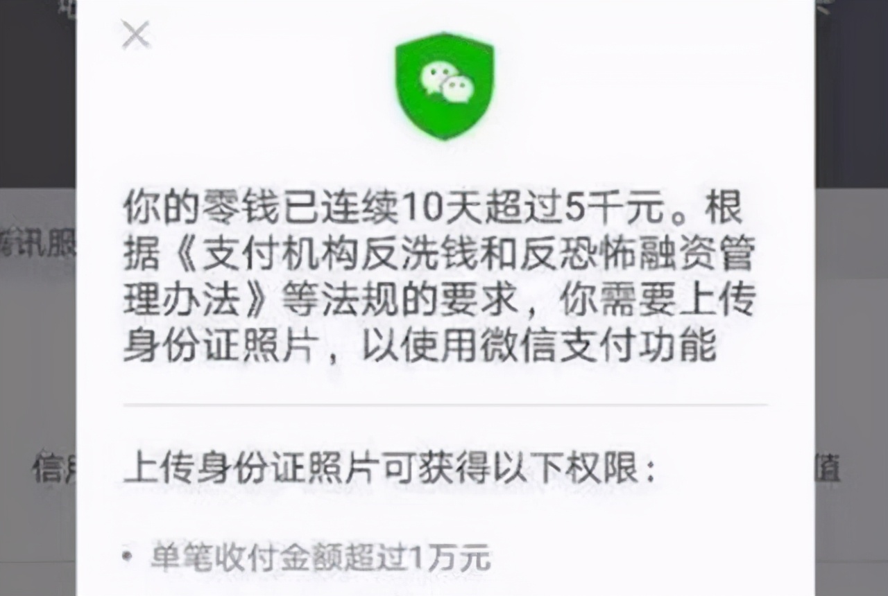 微信零钱超“这个数”，就不能用了？