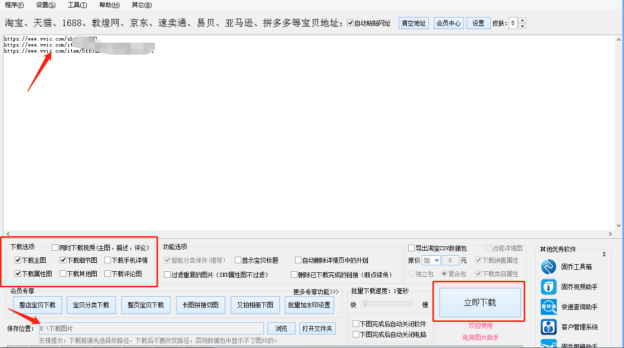 搜款网里的商品主图，细节图可以批量下载到电脑吗