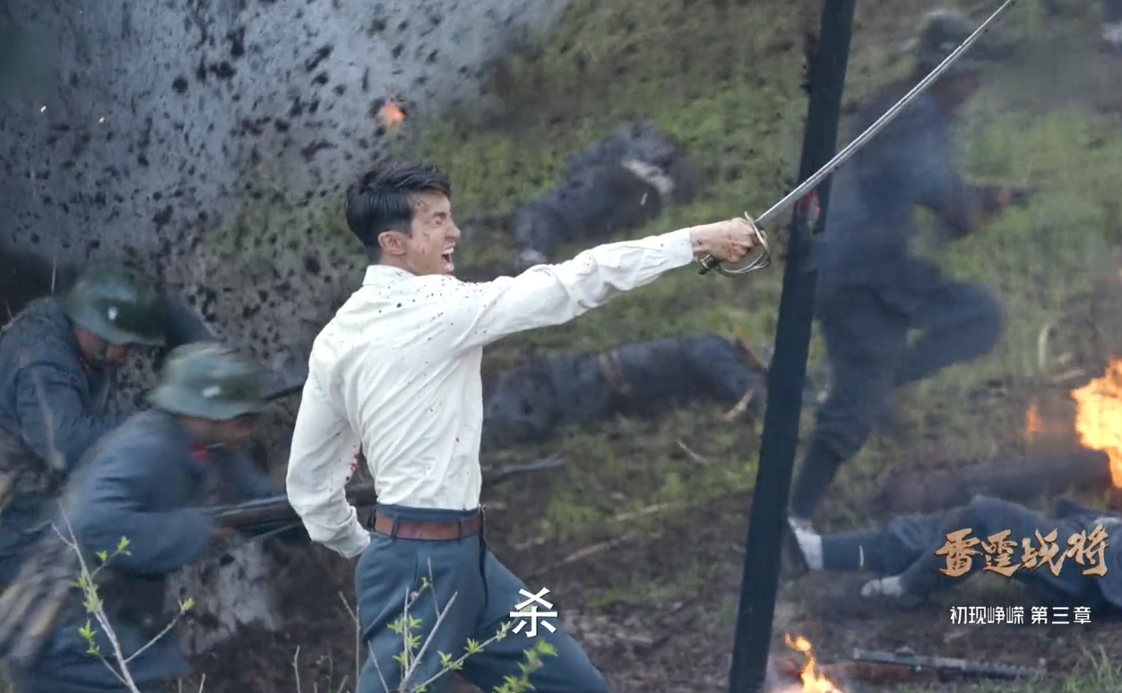 《亮剑之雷霆战将》真够雷：士兵挨饿却不缺发