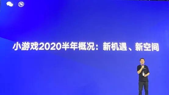 微信李卿：小游戏商业化步入快车道，上半年环比增18%