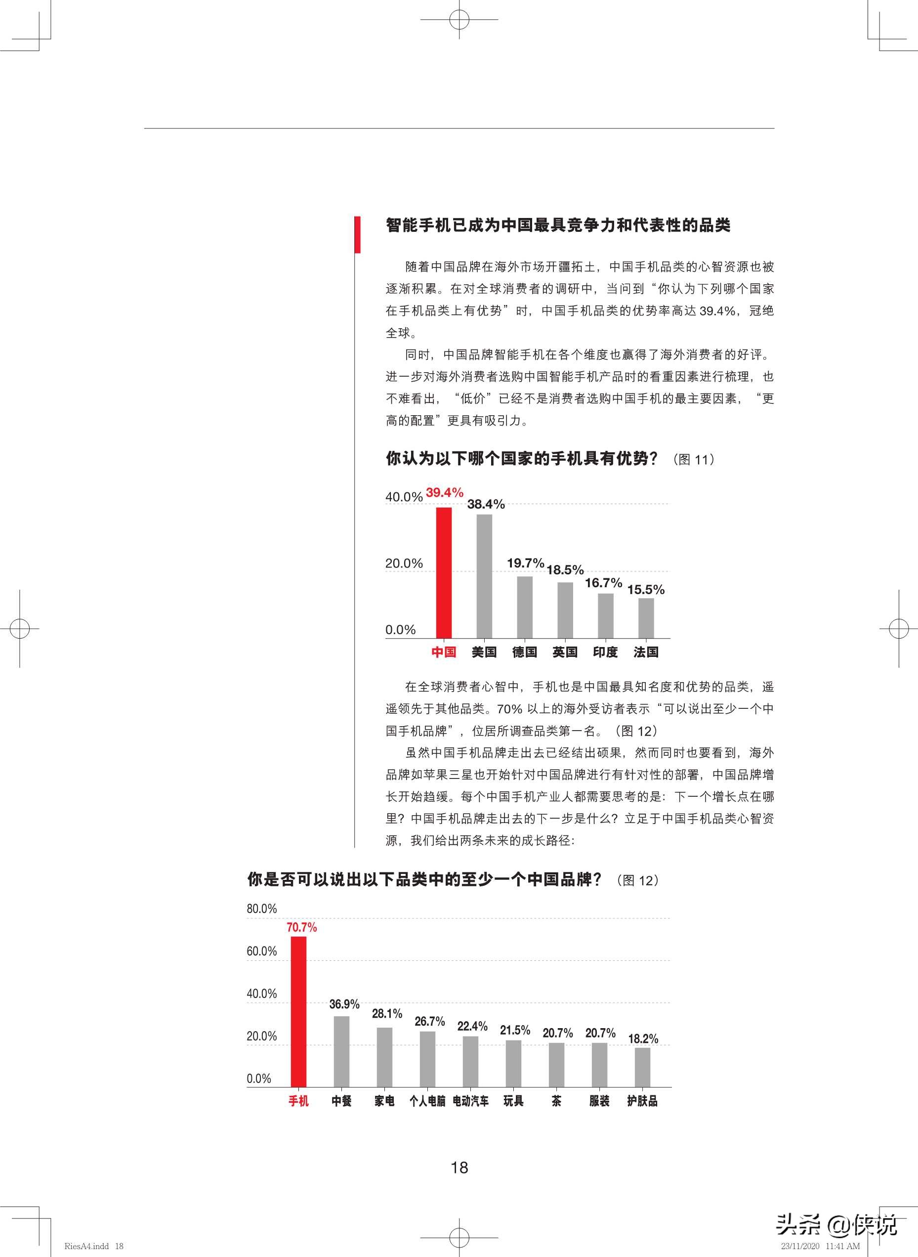 全球战略定位报告：国家心智资源中的万亿机会