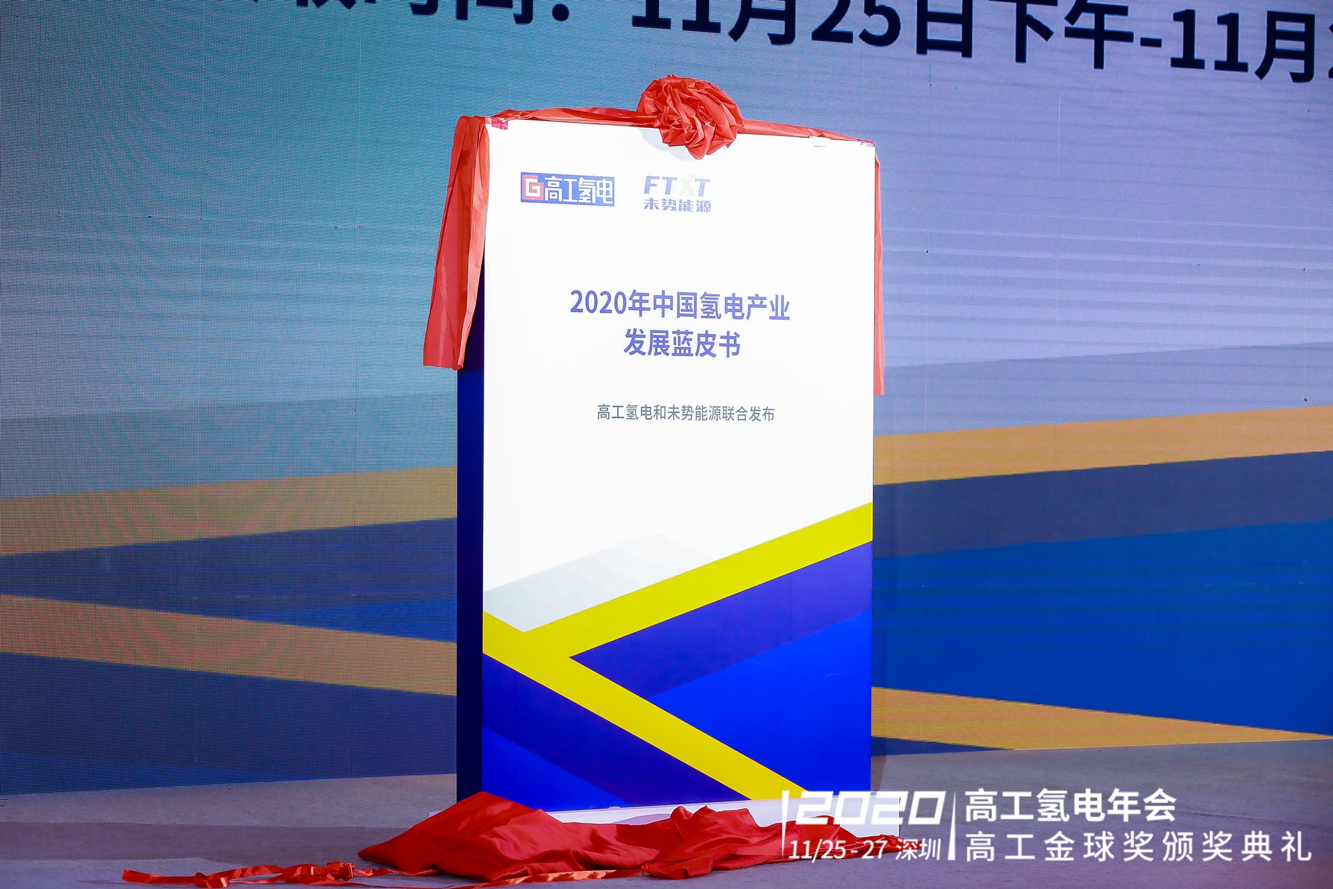 高工产研联合未势能源发布《2020年中国氢电产业发展蓝皮书》
