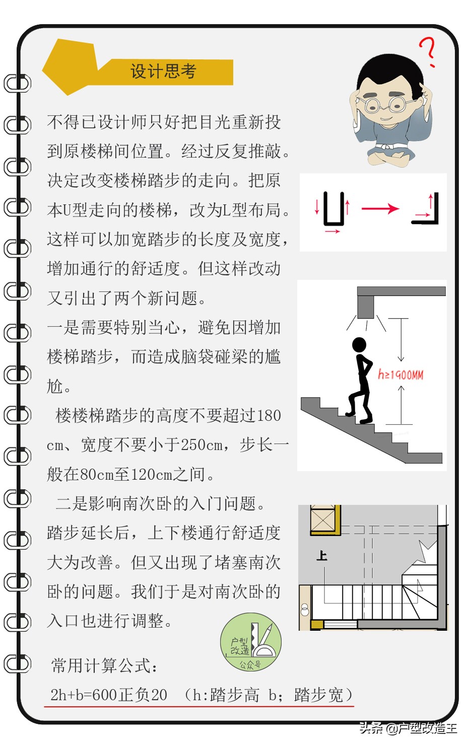 复式住宅改造，你需要掌握最关键的那一点