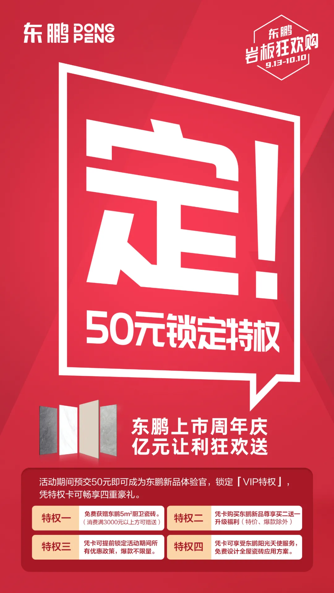 重磅大促|岩板风暴,喜卷而来